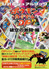 Pokemon Card Dp Official Visual Book   Hakuu No Gekitou Hen