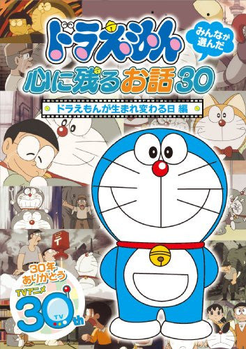 Doraemon Minna Ga Eranda Kokoro Ni Nokoru Ohanashi 30 Doraemon Ga Umarekawaru Hi Hen