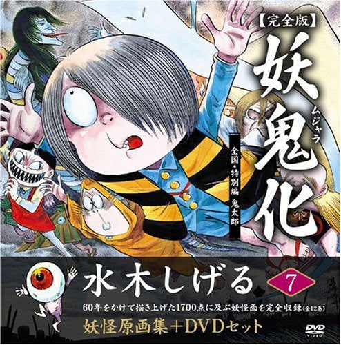 Shigeru Mizuki : Mujara Complete Dvd Set + Youkai Illustration Art Book #7