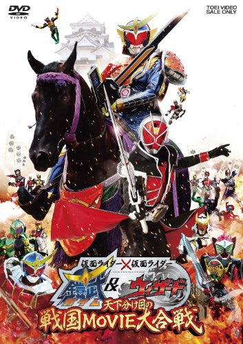 Kamen Rider x Kamen Rider Gaim & Wizard -  The Fateful Sengoku Movie Battle