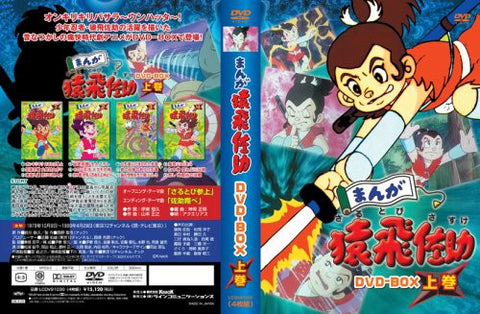 Machine Robo Bucchigiri Battle Hackers DVD Box - Solaris Japan