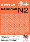 New Perfect Master Kanji Japanese Language Proficiency Test N2