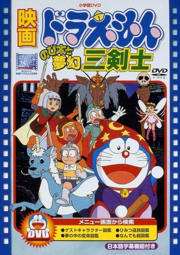 Theatrical Feature Doraemon: Nobita To Mugen Sankenshi [Limited Pressing]