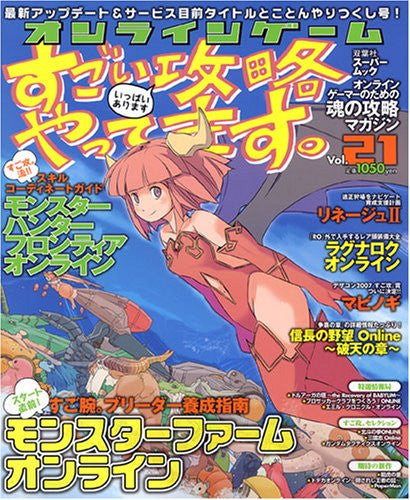 Online Game Sugoi Kouryaku Yattemasu Japanese Magazine Vol.21