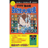 Ninja Kid Ge Ge Ge No Kitaro Yokai Makyo Winning Strategy Guide Book / Nes