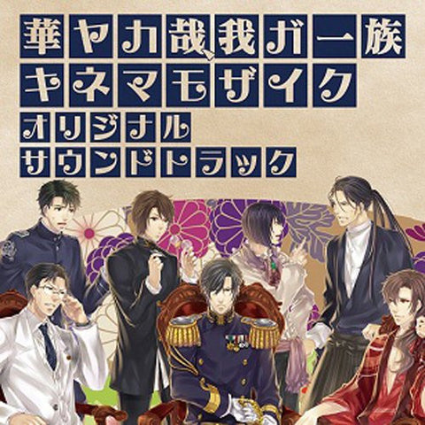 Hanayakanari, Waga Ichizoku: Kinema Mosaic Original Soundtrack