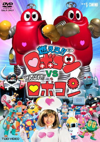 Moero Robocon vs Ganbare Robocon