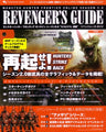 Monster Hunter Frontier Online Season 2.0 Revenger's Guide Book