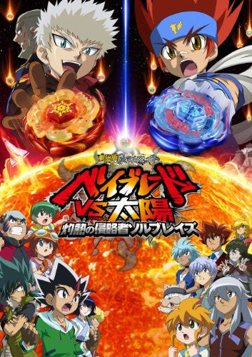 Theatrical Beyblade: Beyblade Vs Taniyo Shakunetsu No Shinryakusha Sol Blaze