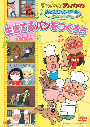 Soreike! Anpanman Otomodachi Series / Uta No Nakama Ikiteru Pan Wo Tsukuro