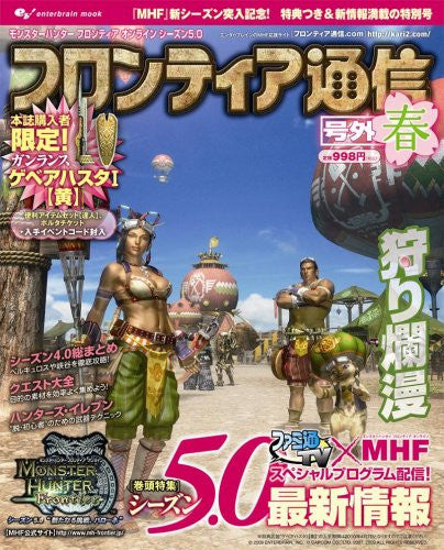 Monster Hunter Frontier Online Season 5.0 Frontier Tsushin Fan Book