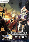 Atelier Escha And Logy Alchemists Of The Dusk Sky   Guide Book