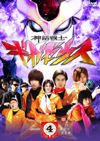 Shinwa Senshi Gigazeus Episode-4 Honoo Tatsu [Complete Ver.]