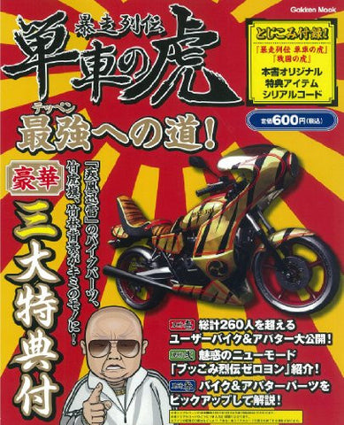 Bousou Retsuden Tansha No Tora Teppen Heno Michi! Guide Book W/Extra / Mobile