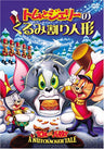 Tom And Jerry: A Nutcracker Tale [Limited Pressing]