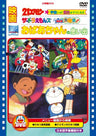 Movie Oba-chan No Omoide / 21 Emon Uchu Ike Hadashi No Princess / The Doraemons Dokidoki Kikansha Daibakusho