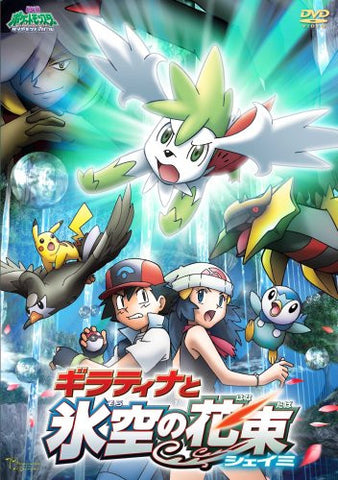 Theatrical Feature Pocket Monsters Diamond & Pearl Giratina To Sora No Hanataba Shaymin