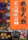Sengoku Taisen 1582 Nichiron Bushou Henseiroku Ii Data Book / Arcade
