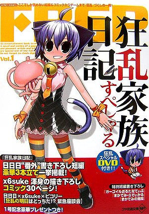 Fbsp # 1 "Kyoran Kazoku Nikki" Special Fan Book (Famitsu Bunko Sp)