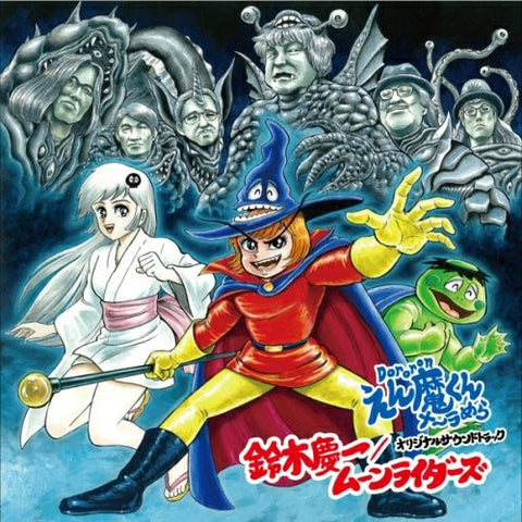 Dororon Enma-kun Meeramera Original Soundtrack