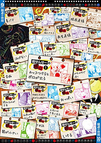 Ansatsu Kyoushitsu - Comic Calendar - Wall Calendar - 2015 (Shueisha)[Magazine]