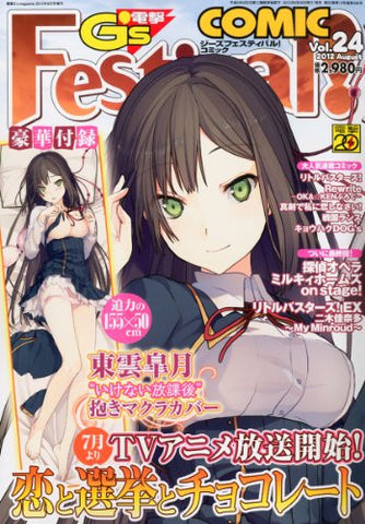 Koi to Senkyo to Chocolate - Shinonome Satsuki - Dakimakura Cover (Ascii Media Works) [Magazine]