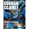 Gundam Cg Bible Ms Gallery & Making Book