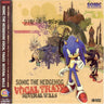 SONIC THE HEDGEHOG VOCAL TRAXX SEVERAL WILLS