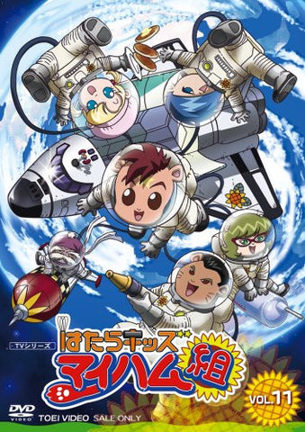 Hatara Kids Maiham Gumi Vol.11