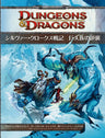 Dungeons & Dragons 4 Silver Cloaks Senki Kyojinzoku No Gyakushuu Data Book Rpg