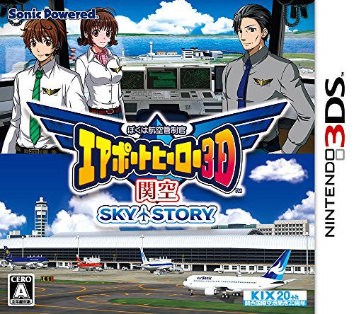 Boku wa Koukuu Kanseikan: Airport Hero 3D Kankuu Sky Story
