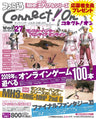 Famitsu Connect!On Vol.27 March Japanese Videogame Magazine