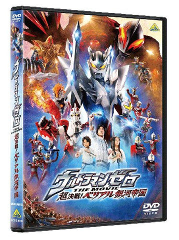 Ultraman Zero: The Revenge Of Belial