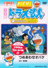 New Doraemon Natsu no Ohanashi 2006