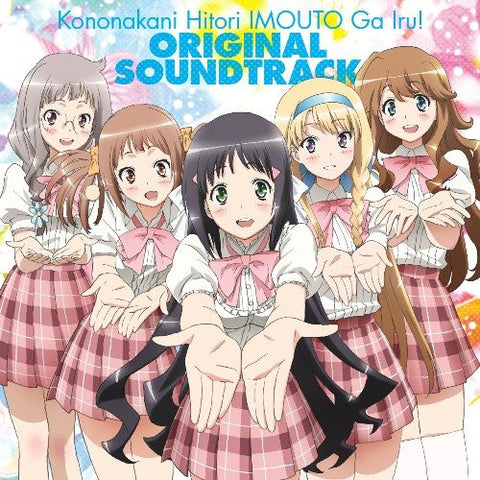 Kononakani Hitori IMOUTO Ga Iru! ORIGINAL SOUNDTRACK