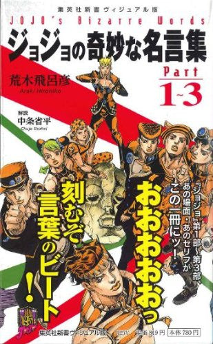 Jojo's Bizarre Adventure Quotations Collection Book Part1~3