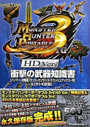 Monster Hunter Portable 3rd Hd Ver. Weapon #2 Data Book / Ps3
