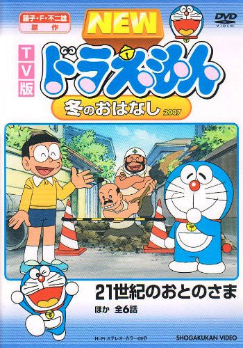 New Doraemon Fuyu no Ohanashi 07