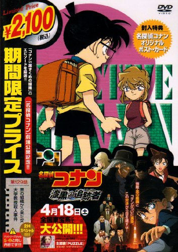 Detective Conan / Case Closed Kuro No Soshiki Kara Kita Onna Daigaku Kyoju Satsujin Jiken [Limited Pressing]