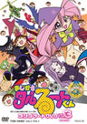 Magical Taruruto Kun Complete DVD Vol.3 [Limited Edition]