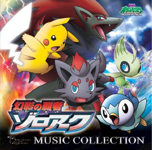 Pocket Monsters Diamond & Pearl The Movie: 'The Ruler of Illusions: Zoroark' Music Collection
