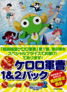 Keroro Gunso 1&2 Pack