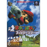 Mario Golf: Toadstool Tour Official Strategy Guide Book / Gc