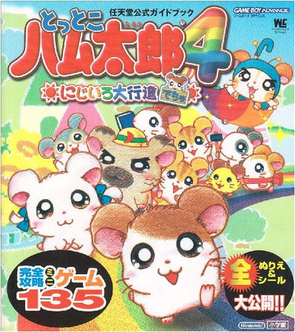 Hamtaro 4 Nijiiro Daikoushin Dechu Strategy Guide Book / Gba