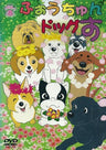 Fortune Dogs Vol.8 [Limited Edition]