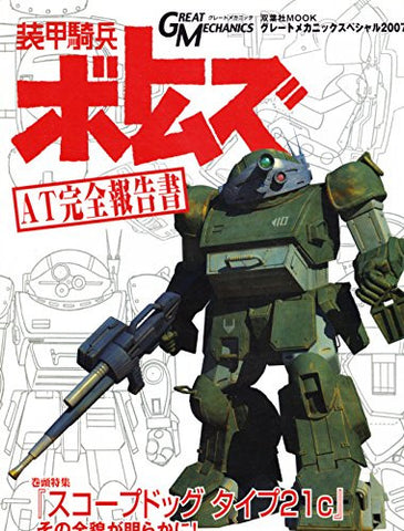 Votoms At Complete Report Great Machanics Special 2007 Analytics Illustration Art Book