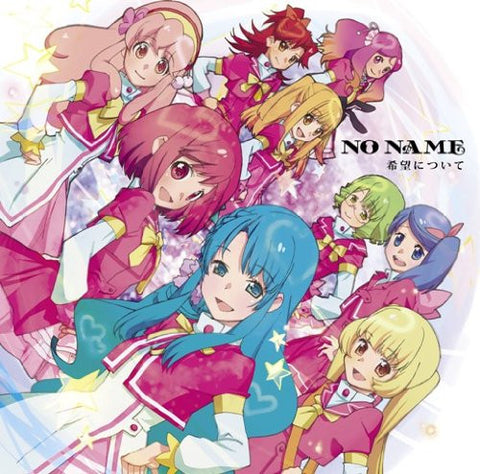 Kibou ni Tsuite / NO NAME [Limited Edition]