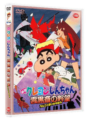 Crayon Shin Chan: Unkokusai's Ambition