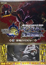 Monster Hunter 3 Tri G   Book Ix With Deviljho Figure