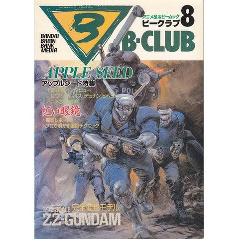 B Club Anime & Hobby Mook #8 Japanese Anime Magazine